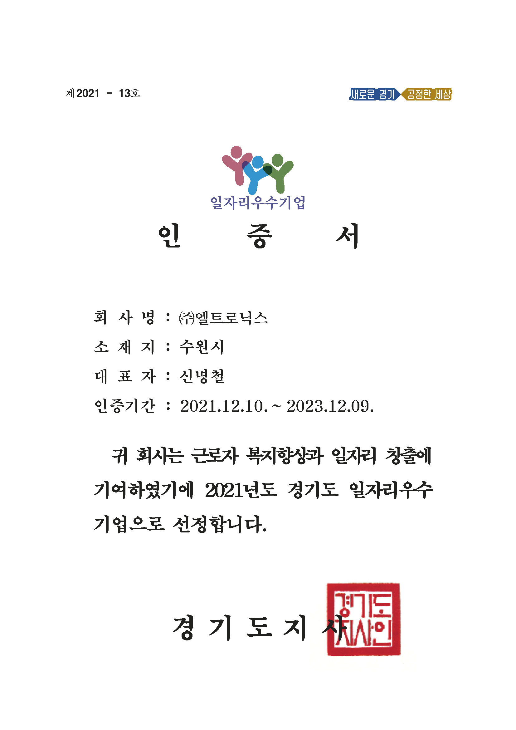 일자리우수기업.png